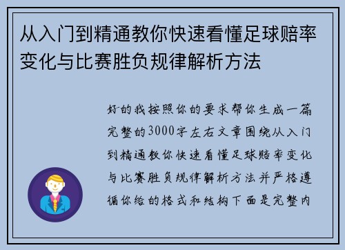 从入门到精通教你快速看懂足球赔率变化与比赛胜负规律解析方法 从入门到精通教你快速看懂足球赔率变化与比赛胜负规律解析方法