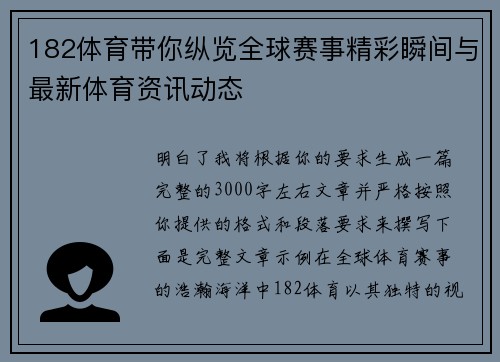182体育带你纵览全球赛事精彩瞬间与最新体育资讯动态 182体育带你纵览全球赛事精彩瞬间与最新体育资讯动态
