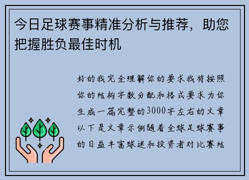 今日足球赛事精准分析与推荐,助您把握胜负最佳时机 今日足球赛事精准分析与推荐,助您把握胜负最佳时机