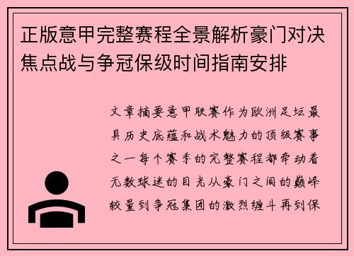 正版意甲完整赛程全景解析豪门对决焦点战与争冠保级时间指南安排