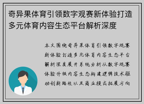 奇异果体育引领数字观赛新体验打造多元体育内容生态平台解析深度 奇异果体育引领数字观赛新体验打造多元体育内容生态平台解析深度