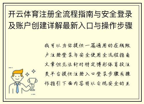 开云体育注册全流程指南与安全登录及账户创建详解最新入口与操作步骤解析 开云体育注册全流程指南与安全登录及账户创建详解最新入口与操作步骤解析