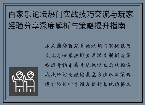 百家乐论坛热门实战技巧交流与玩家经验分享深度解析与策略提升指南 百家乐论坛热门实战技巧交流与玩家经验分享深度解析与策略提升指南