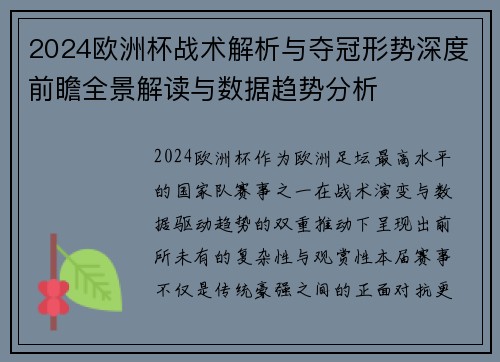 2024欧洲杯战术解析与夺冠形势深度前瞻全景解读与数据趋势分析