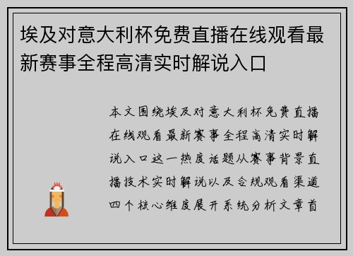 埃及对意大利杯免费直播在线观看最新赛事全程高清实时解说入口