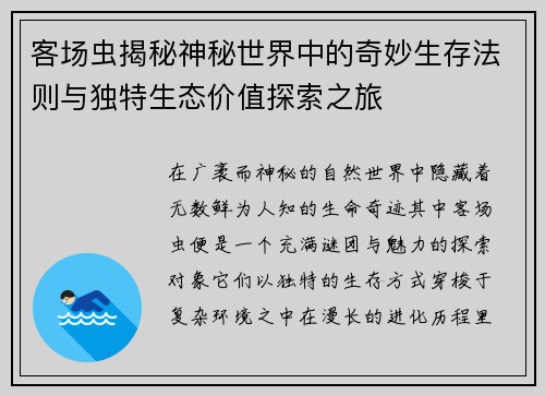 客场虫揭秘神秘世界中的奇妙生存法则与独特生态价值探索之旅